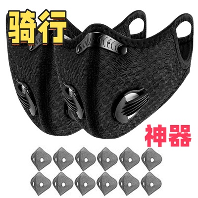 骑行神器冻冬戴眼镜防雾口罩网布防水防风防尘自行车骑行装备户外