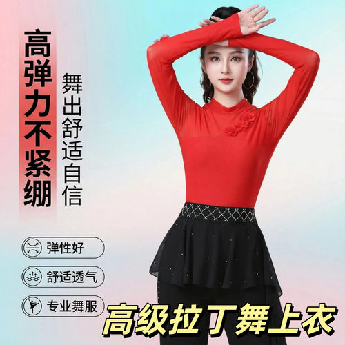 高级版拉丁舞上衣吉特巴新款女网纱长袖连档舞蹈上衣广场舞拉丁舞