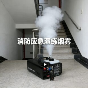 消防应急演练烟雾烟雾机万圣节喷烟机染色灯舞台圣诞灯烟雾灯