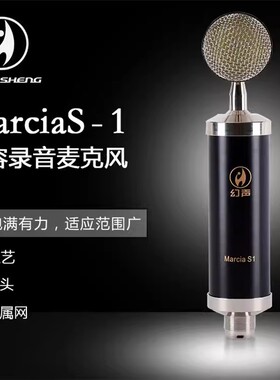 幻声Marcia S1电容麦克风手机直播K歌喊麦陌陌快手主播声卡套装
