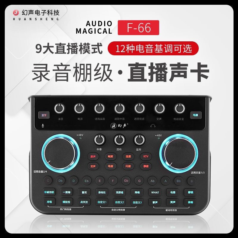 幻声F66声卡OTG降噪网红k歌直播设备幻声唱歌专用全套主播话筒KTV