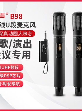 幻声B98动圈无线麦克风搭配So8五代声卡艾肯套装唱歌室内户外通用
