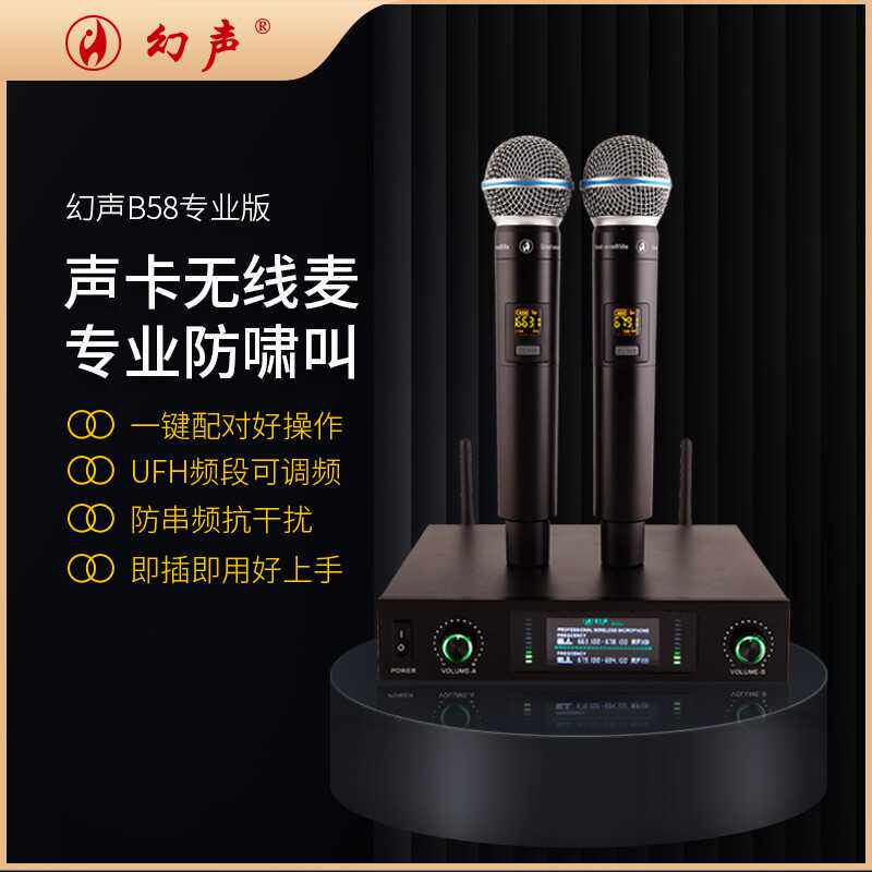 幻声B58专业版动圈无线麦克风搭配声卡艾肯套装唱歌室内户外通用
