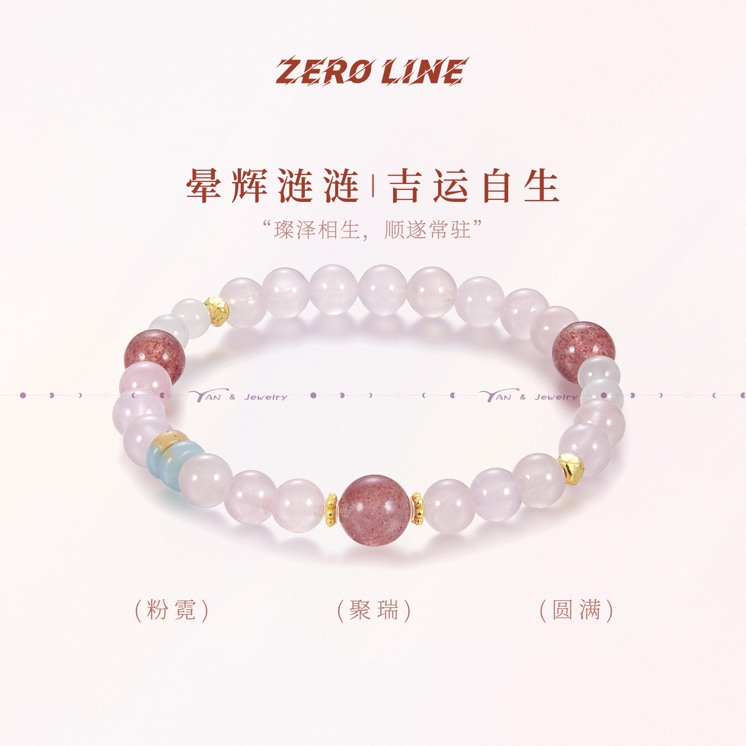 zeroline粉水晶手串女草莓晶