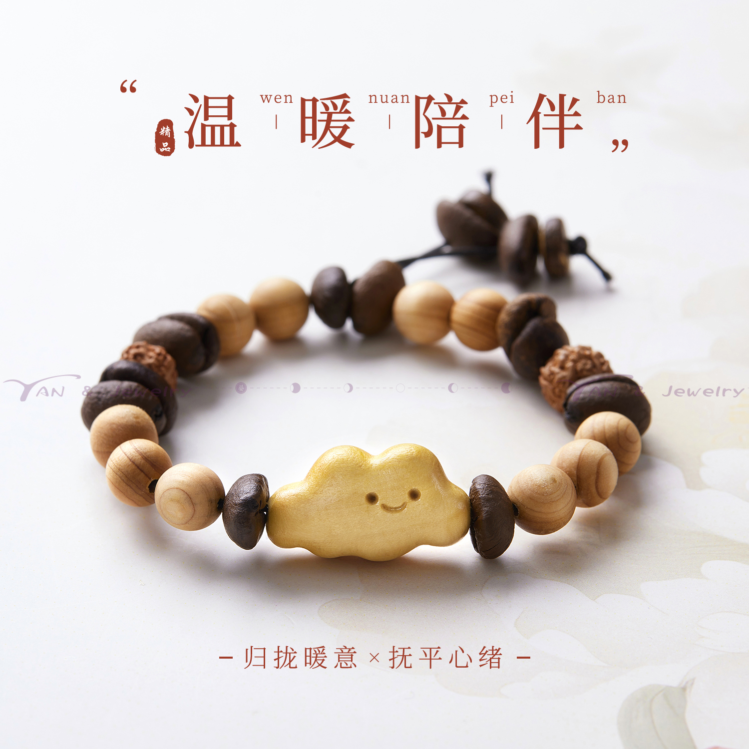 zeroline咖啡豆檀木云朵手串女