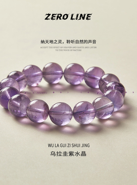 zeroline乌拉圭紫水晶手串女
