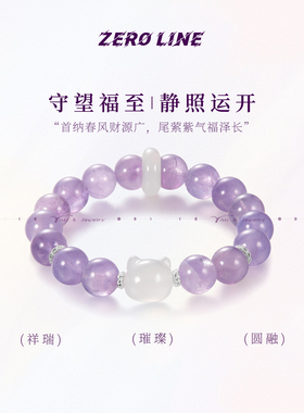 zeroline猫头薰衣草紫水晶手串女