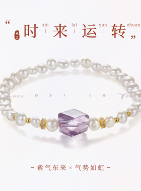 zeroline随型紫水晶手串女珍珠