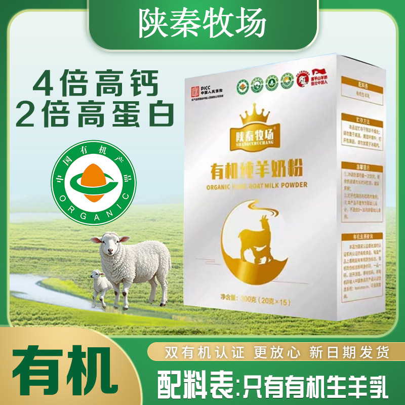 正品陕西富平有机高钙高蛋白成人中老年喝全脂羊奶羊奶粉300克/盒