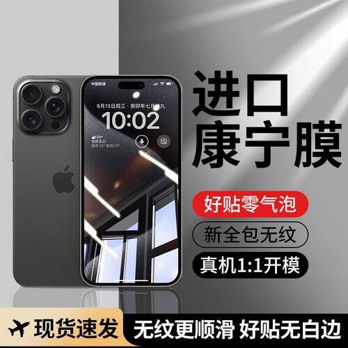 苹果17/16ProMax钢化膜iPhone14/13防窥12/11防爆XR高清XS手机膜