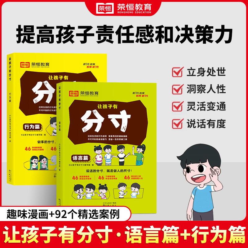 让孩子有分寸漫画书籍 语言行为篇儿童文学漫画书小