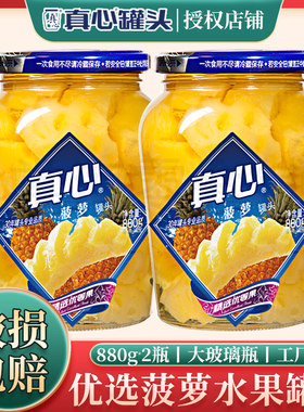 大连真心水果菠萝罐头黄桃什锦880gx2瓶玻璃瓶一整箱批发东北特产