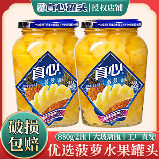 大连真心水果菠萝罐头黄桃什锦880gx2瓶玻璃瓶一整箱批发东北特产