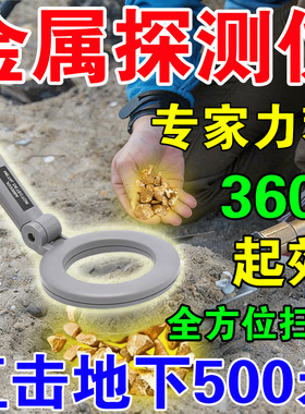 2026新款金属探测器手持式高精度黄金探宝仪器检扫描地下考古可用