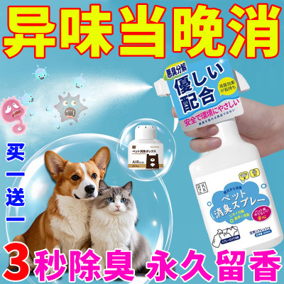 日本狗狗除臭剂宠物窝除尿骚味喷雾去猫窝狗窝除异味神器室内香薰