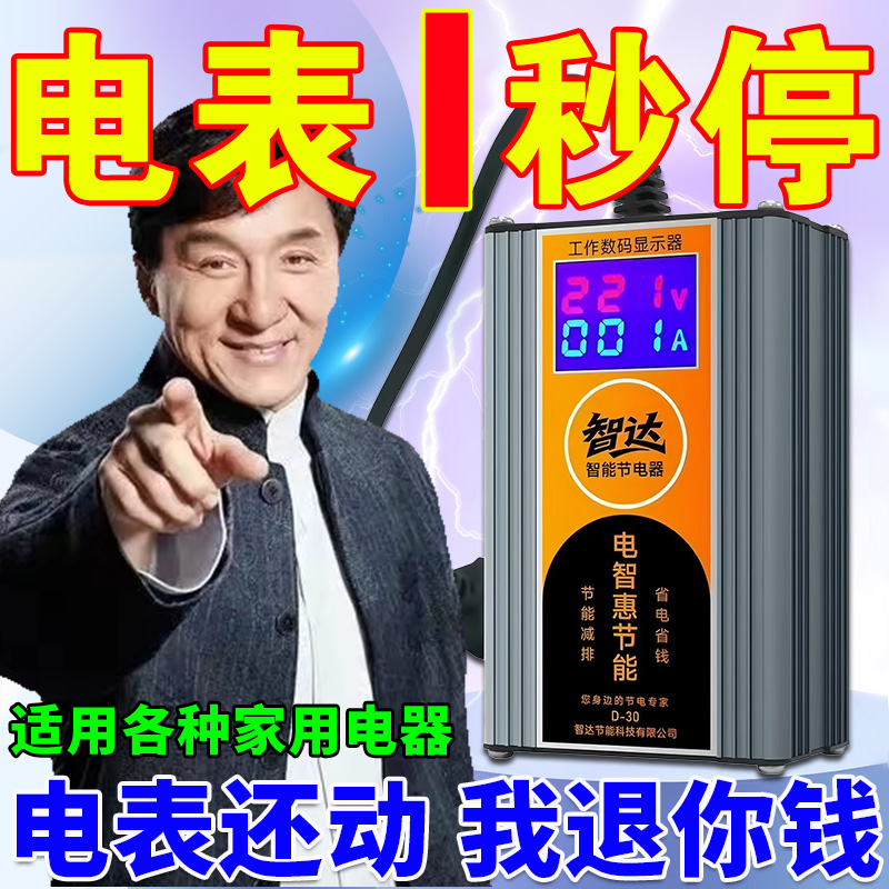 2026新款节电器省电神器大功率电表高级空调节电器智能变频节能