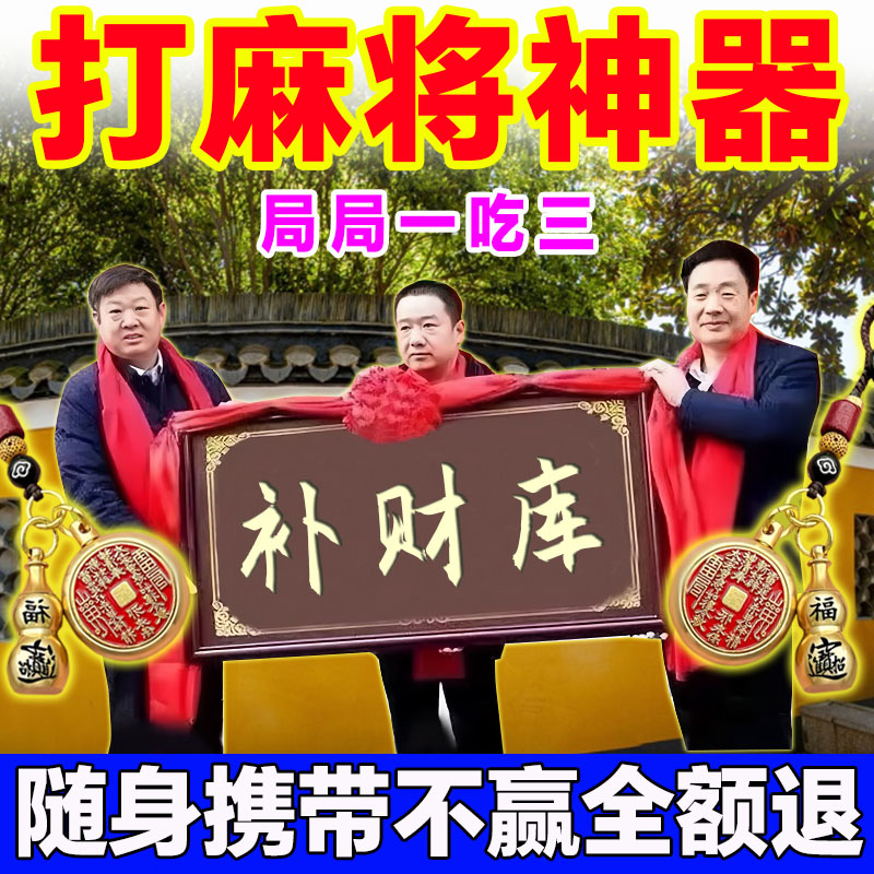 打麻将赢钱神器打牌逢赌必稳赢专用钥匙扣把把胡挂件