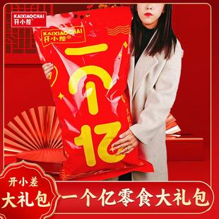 开小差一个亿零食大礼包巨型超大新年货男生女生生日礼物休闲零食