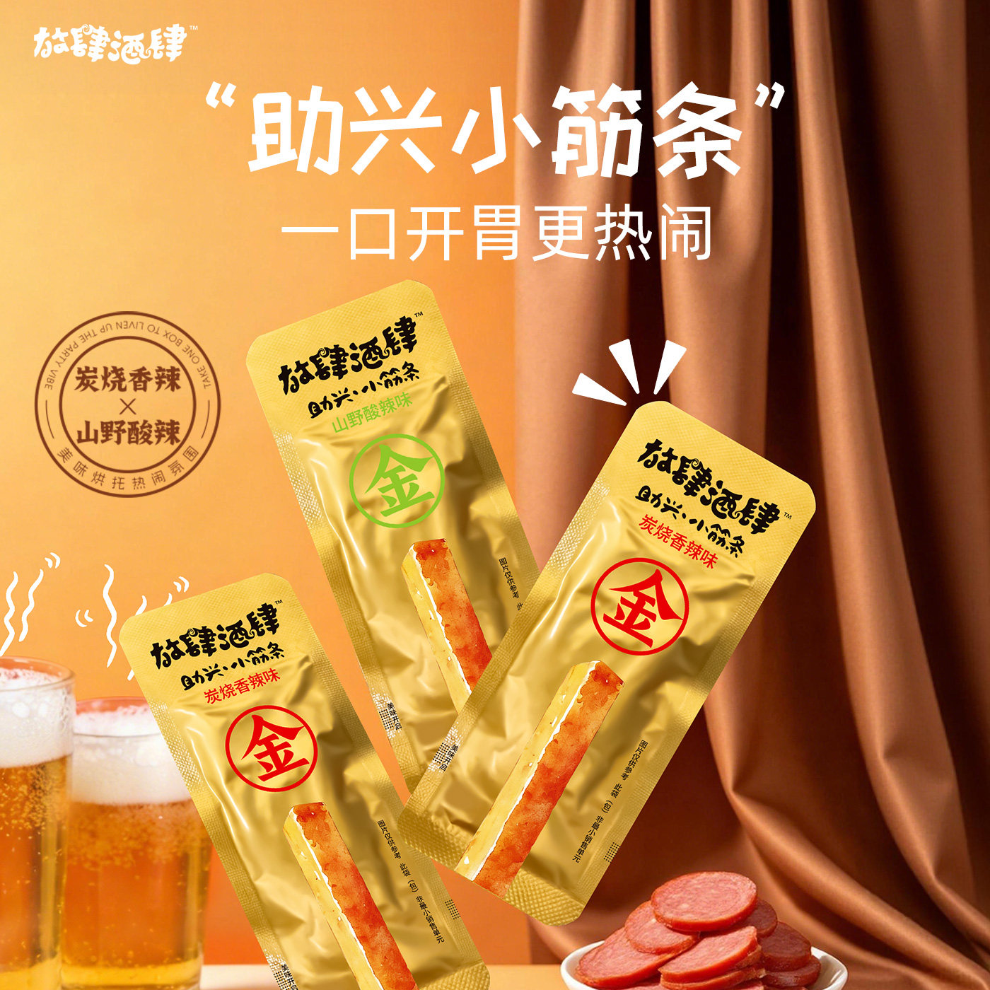 开小差小筋条30包劲道爽口炭烧香辣味独立包装办公室解馋小零食