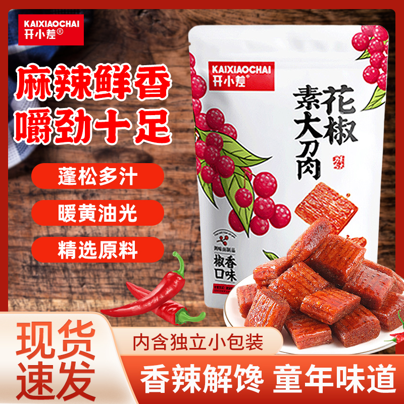 素大刀肉辣条60包儿时怀旧解馋