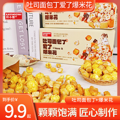开小差吐司面包丁爱了爆米花220
