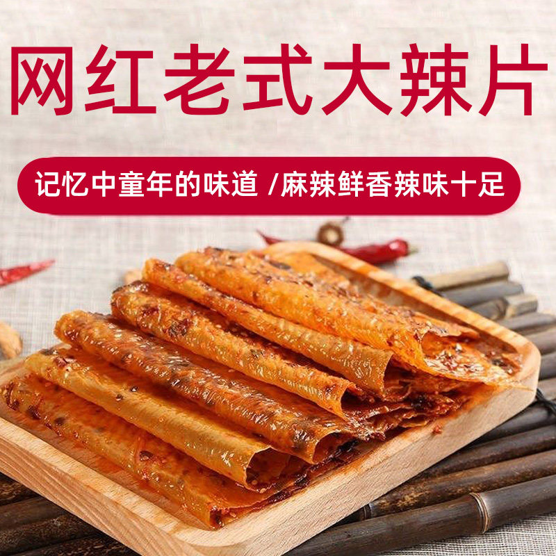 开小差老式大辣片豆皮辣条8090后儿时怀旧香辣味零食休闲小吃食品
