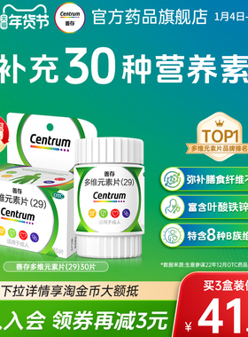 善存多维元素片29维生素d成人中老年复合维生素叶酸官方旗舰店