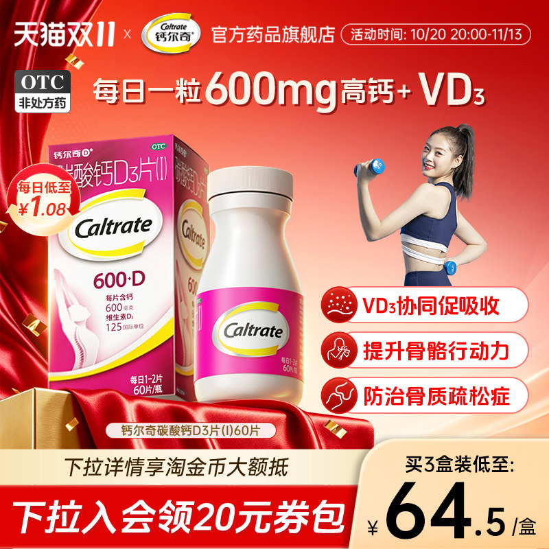钙尔奇碳酸钙d3钙片孕妇成人男女性补钙维生素60片官方旗舰店