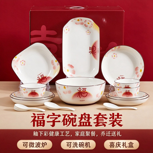 陶瓷餐具福字圆形碗套装精美礼盒