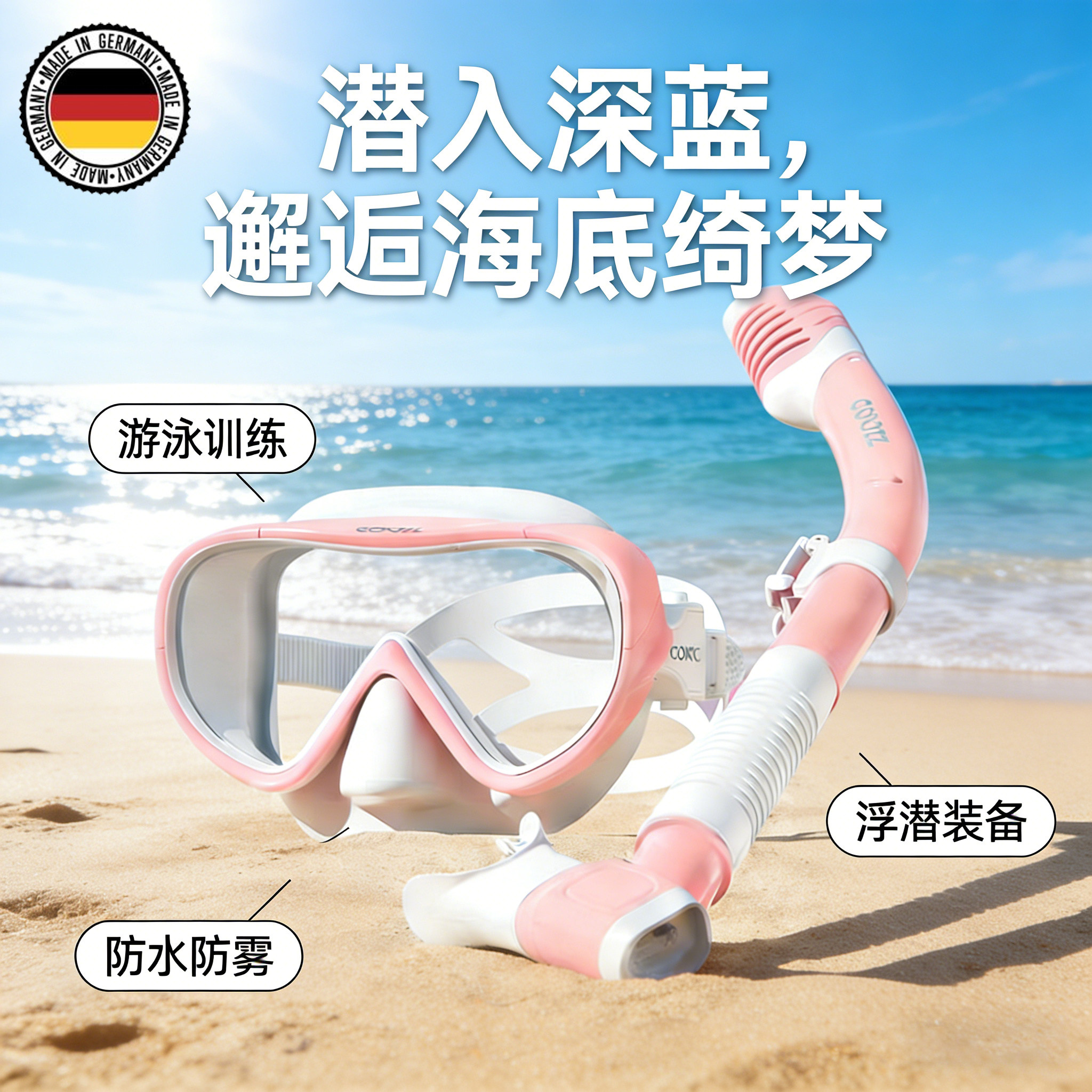德国一体镜全干式浮潜面罩套装