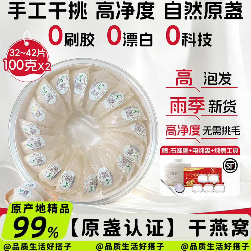 CAIQ溯源码马来西亚印尼官燕平盏 金丝燕盏干挑干盏燕窝 孕妇滋补