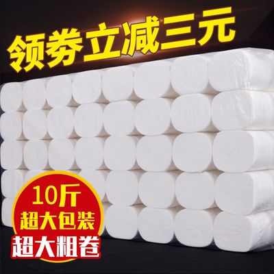 卫生纸10斤装纸巾家用实惠装大卷纸整箱批卷筒手纸厕所厕纸