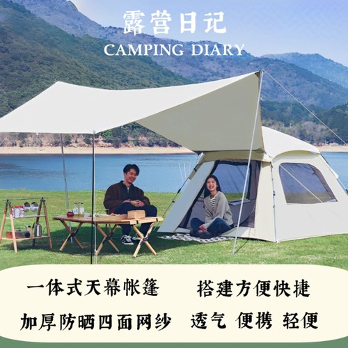 露营日记帐篷户外加厚天幕