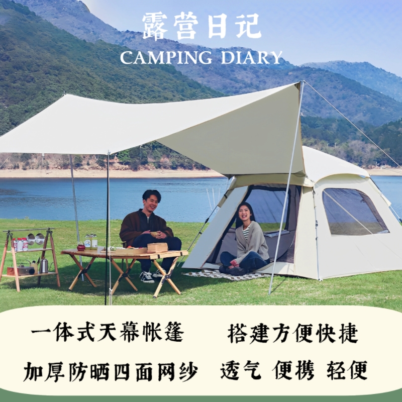 露营日记帐篷天幕一体
