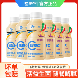 蒙牛优益C百香果味活性型乳酸菌饮品330ml益生菌发酵酸奶饮料6瓶