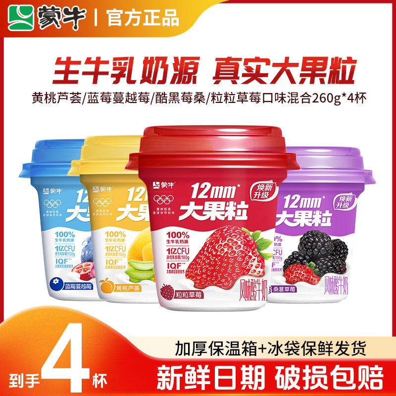 蒙牛酸奶大果粒风味发酵乳260g草莓蓝莓桑葚黄桃味酸奶儿童低温奶,咖啡/麦片/冲饮,低温酸奶,淘宝优惠券,粉丝福利购,淘宝优惠卷