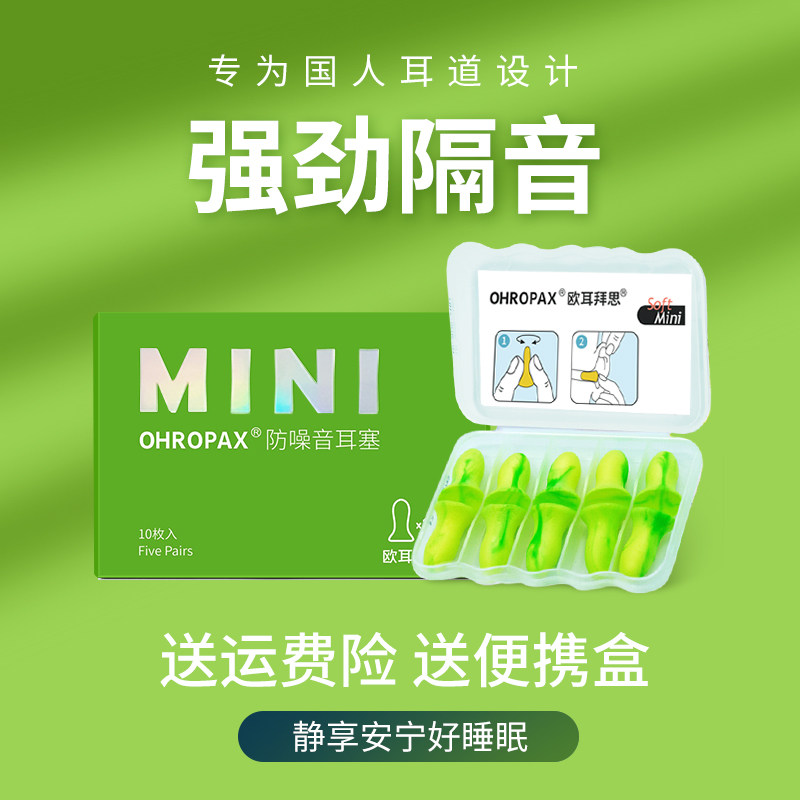 好物耳塞OHROPAX小耳道图片