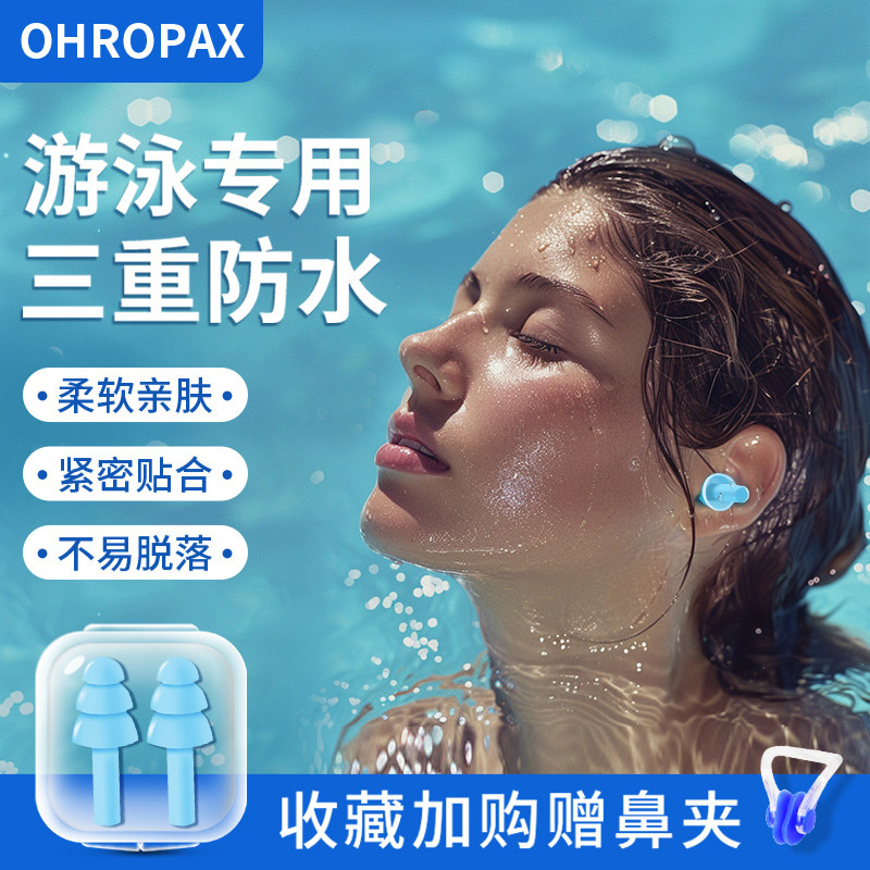 专业软硅胶游泳耳塞防呛水下鼻夹男女士儿童洗头洗澡耳朵防进水