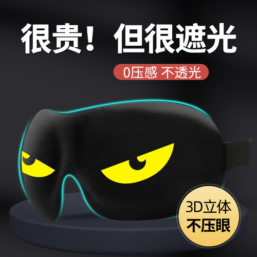 OHRPAX睡眠眼罩遮光专用