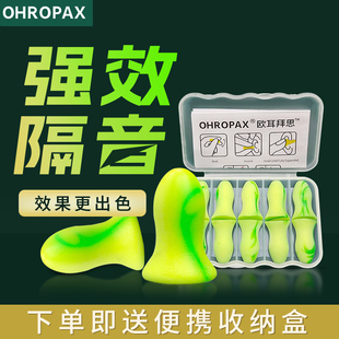OHROPAX耳塞睡眠睡觉专用超级隔音神器降噪防噪音防吵耳朵静音