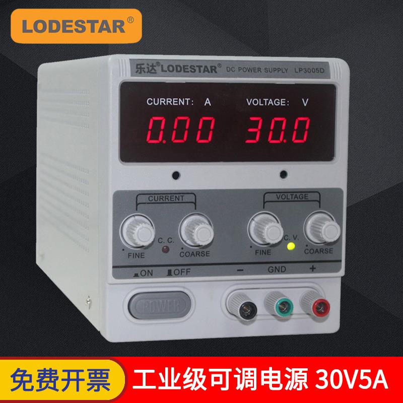 Lodestar/乐达 数显30V5A手机笔记本维修可调直流稳压电源LP3005D