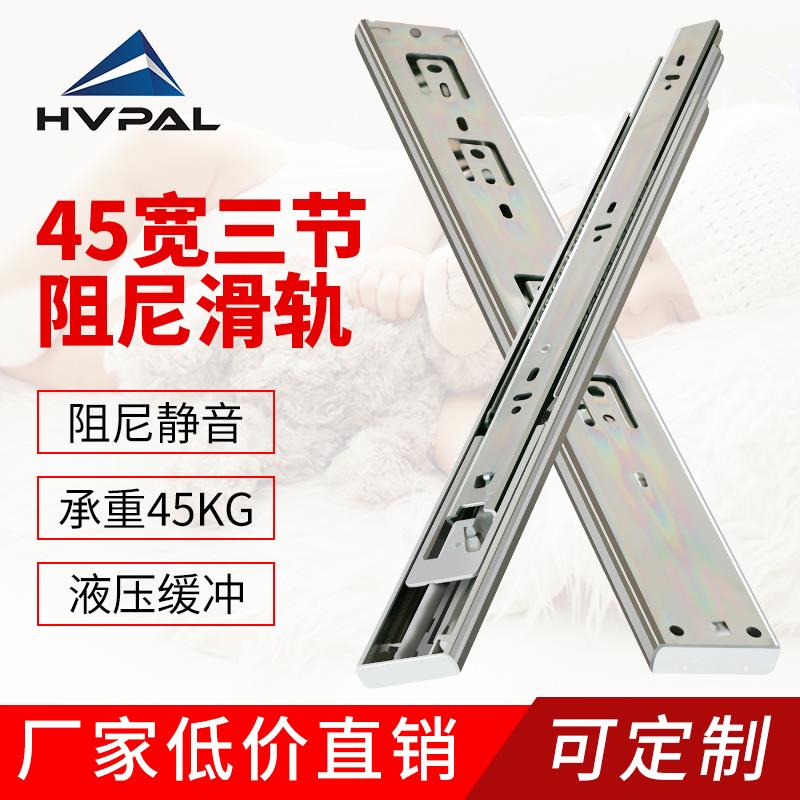45宽HVPAL三节缓冲家具滑轨抽屉静音阻尼轨道不锈钢导轨滑道承重