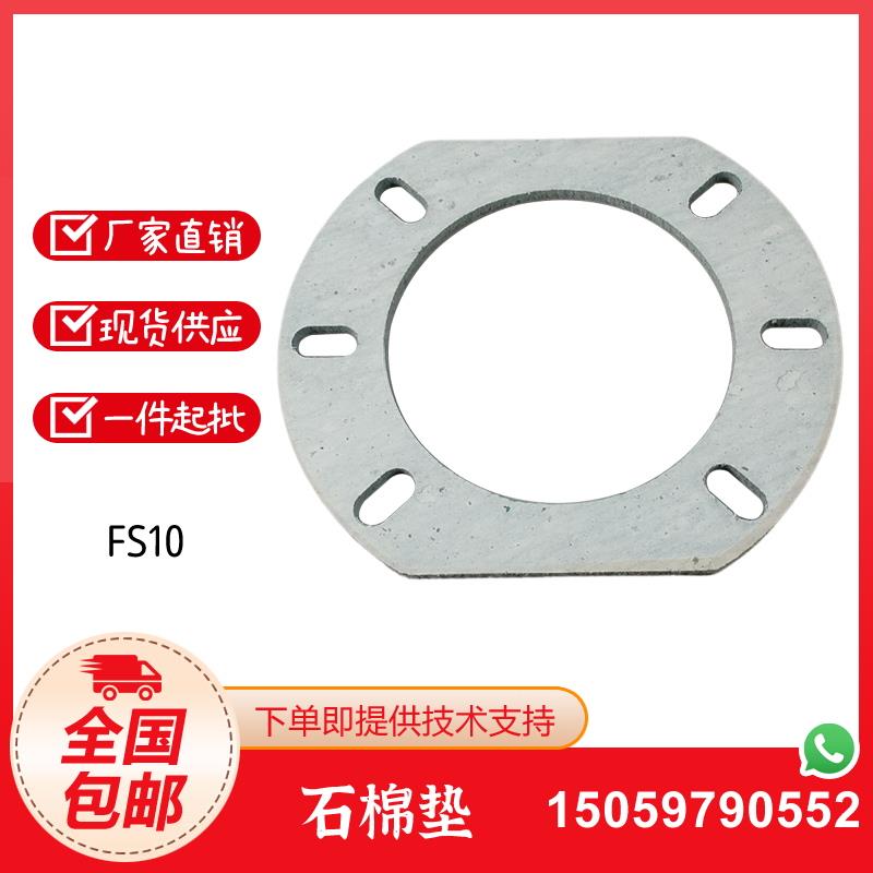 RIELLO利雅路FS5 FS10 FS20 RS34 44 50 70 100石棉垫密封垫RS130