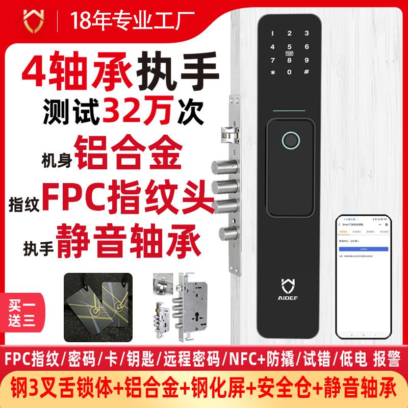指纹锁智能锁密码锁家用门锁电子锁电子门锁防盗指纹门锁智能门锁