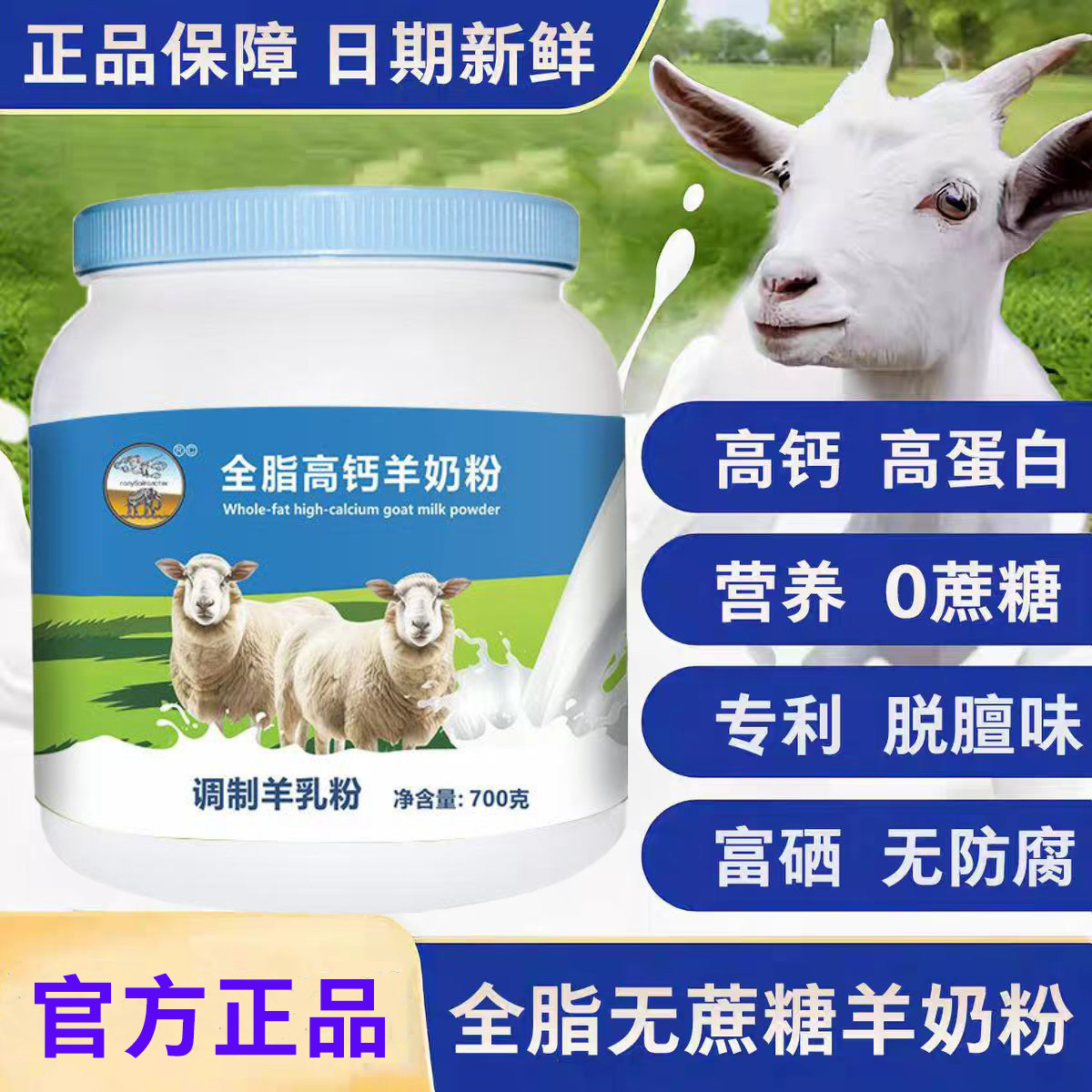 多维高钙中老年提免疫温和养胃易吸收成人富硒无蔗糖正品羊奶粉