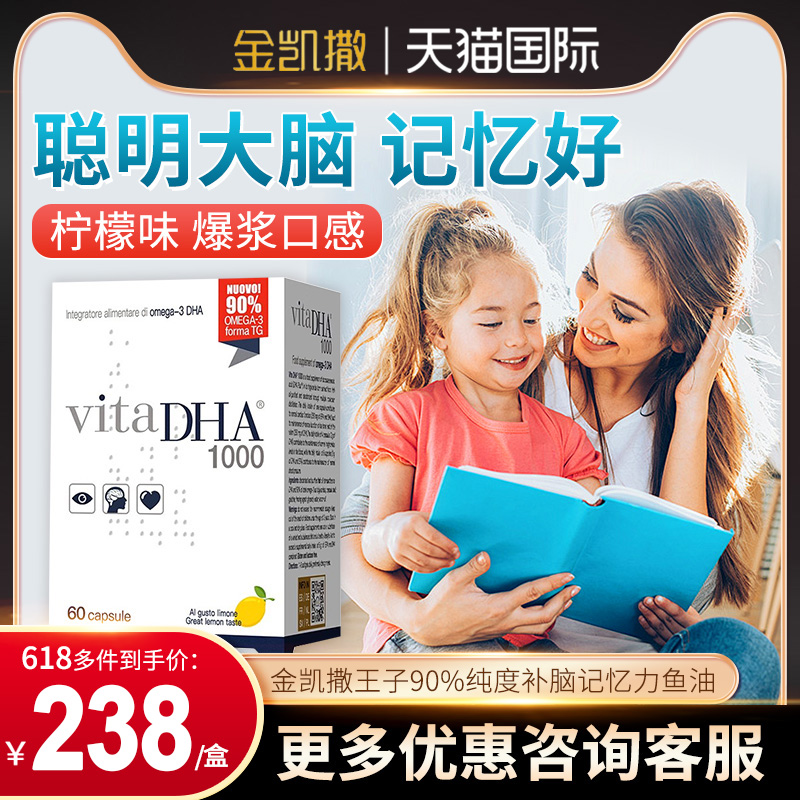 金凯撒王子90%纯度补脑记忆力鱼油vitaDHA1000初高中生考研鱼油