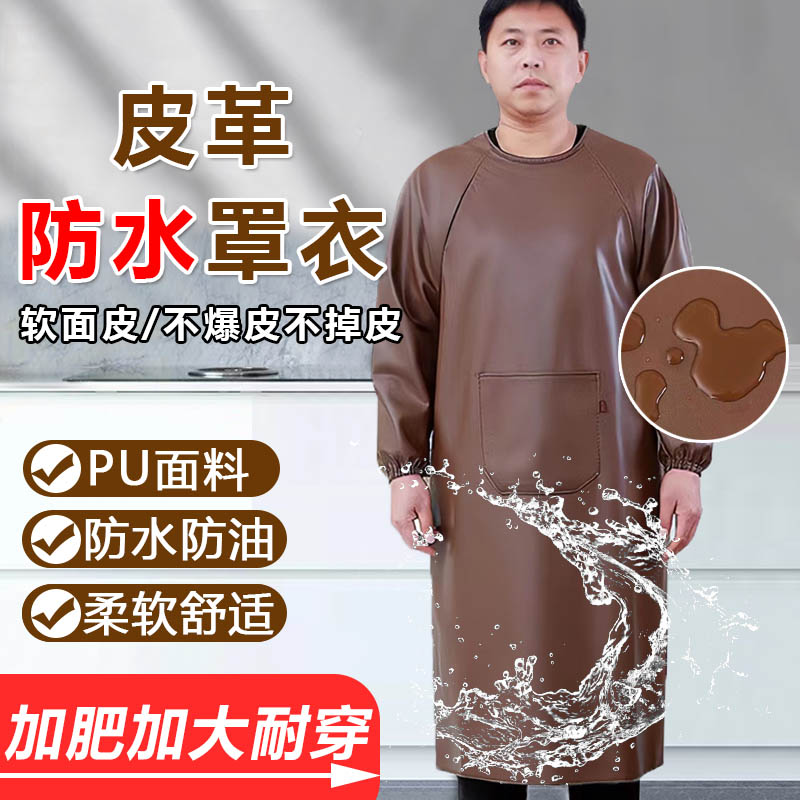 防水防油皮革罩衣围裙长袖工作服加大加厚软皮反穿衣男女劳保干活