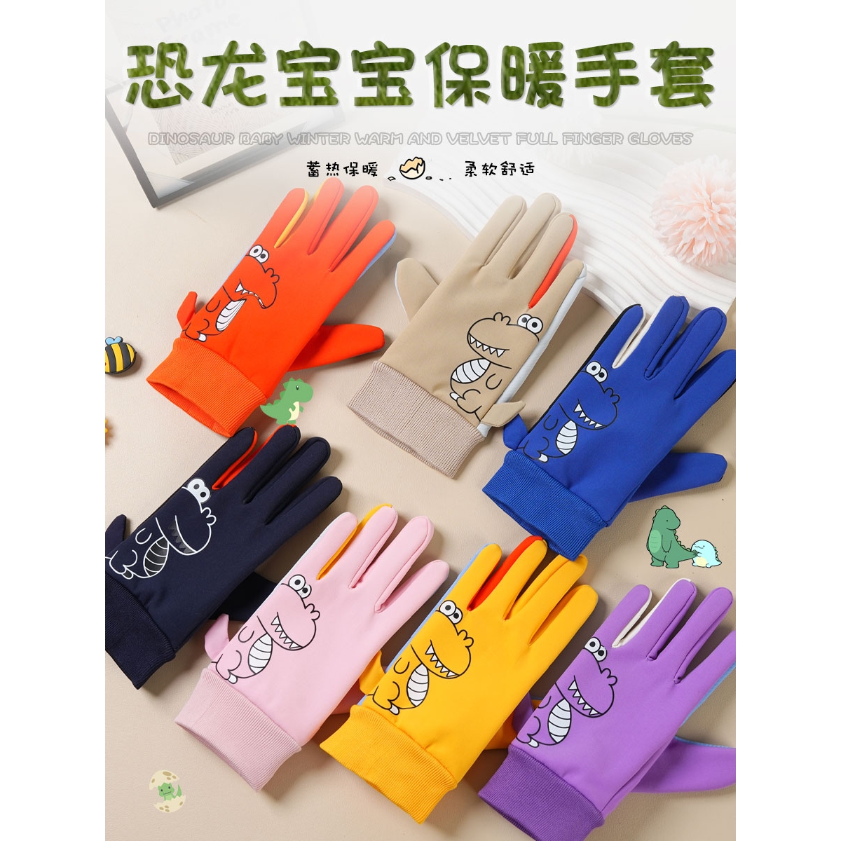 儿童秋冬户外加绒保暖防风防泼水防寒可爱恐龙男女孩全指骑行手套