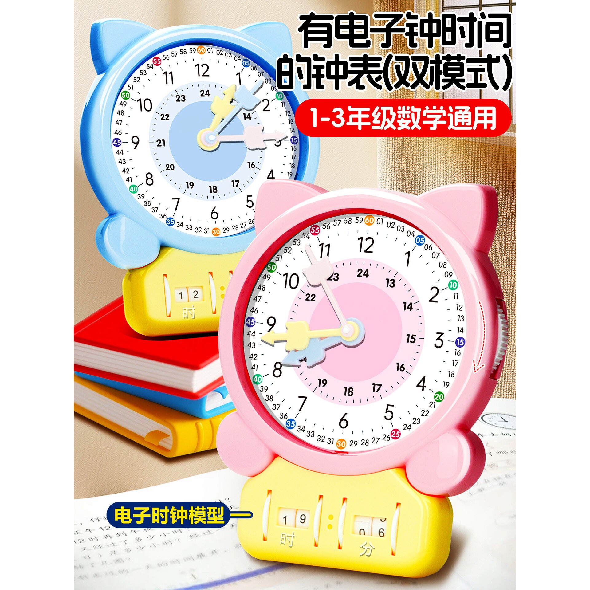 模拟电子数字钟表模型多功能三针联动钟面表盘带电子时间表示法儿
