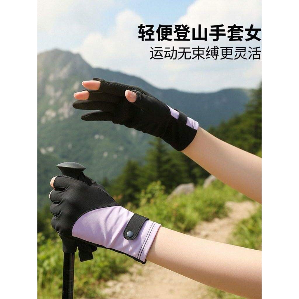 女士徒步登山手套户外爬山专用防晒冰丝骑行运动健身防滑耐磨专业